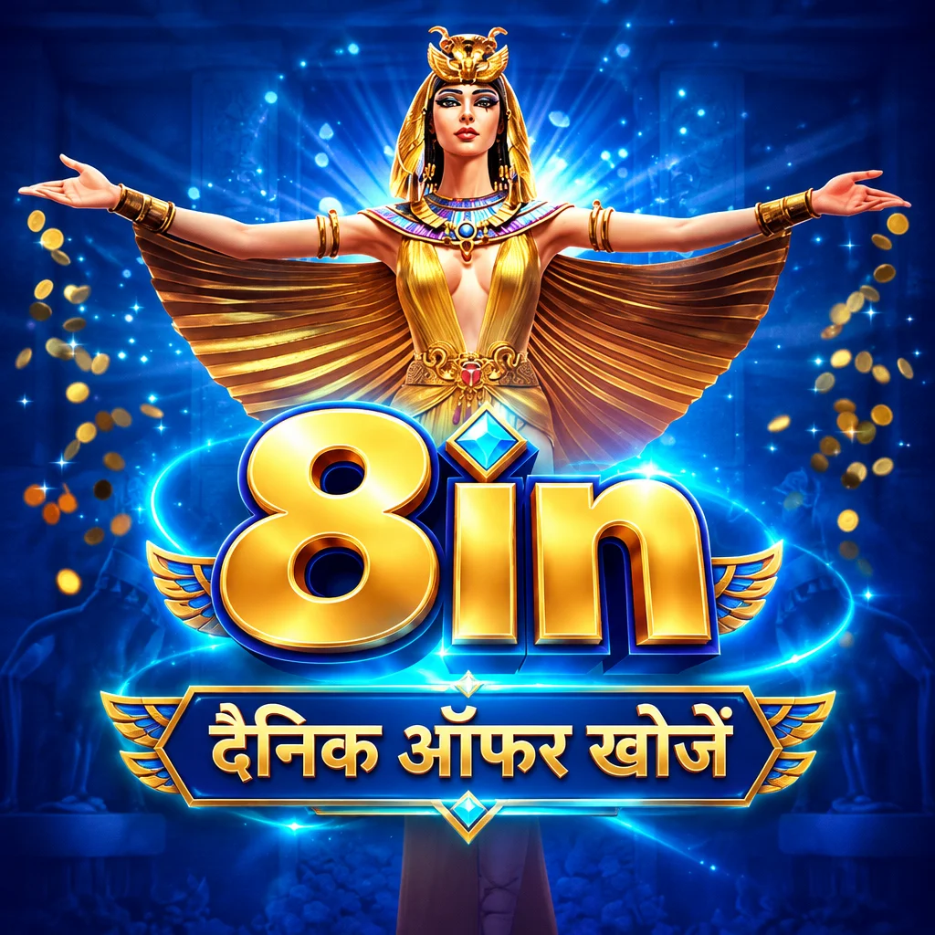 8in · गेम और डाउनलोड