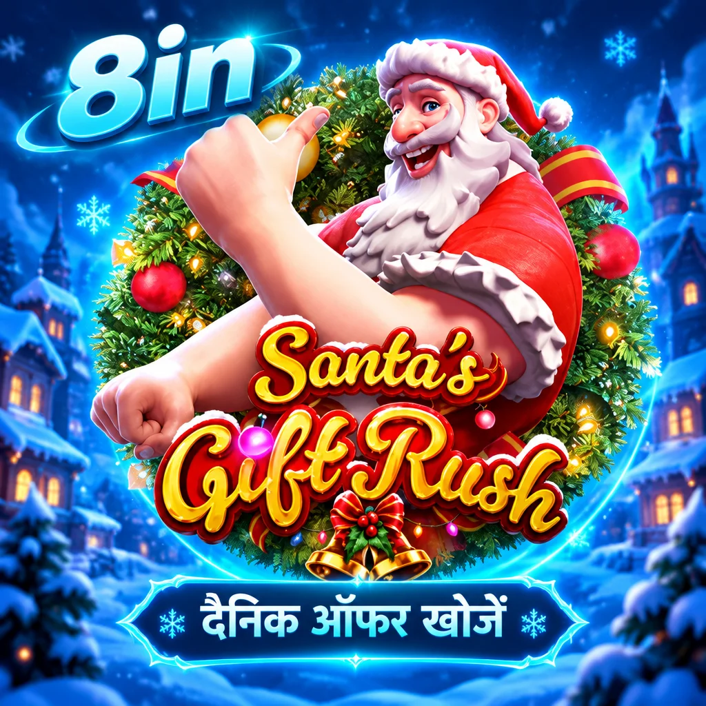 8in · Santas Gift Rush