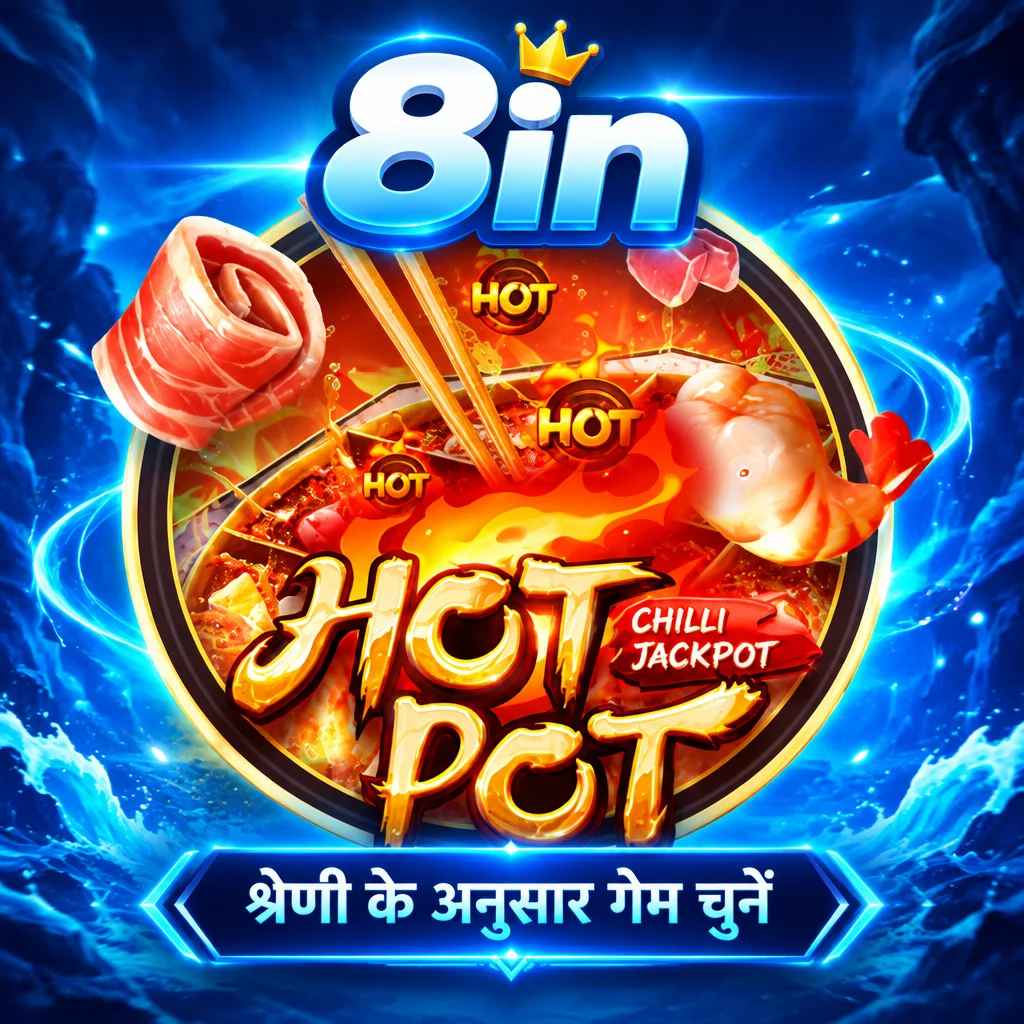 8in · Hotpot