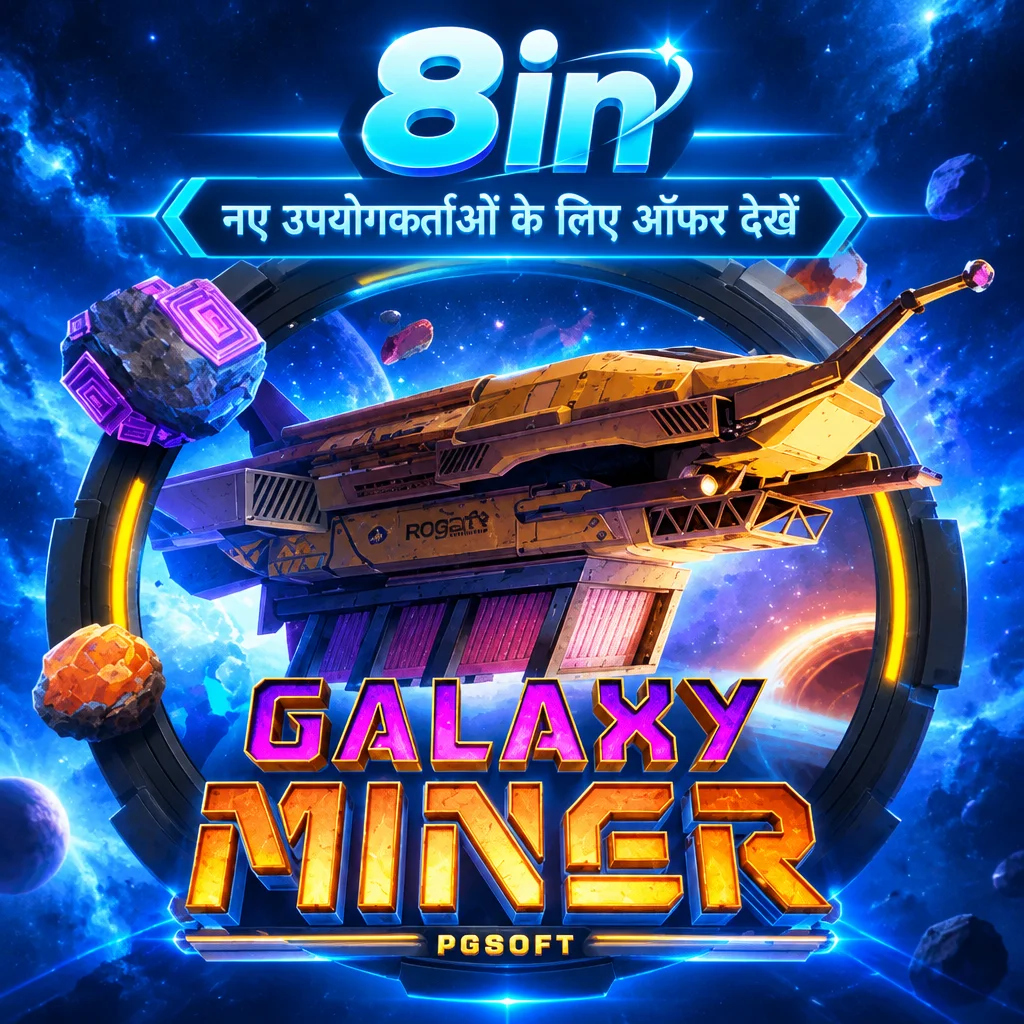 Galaxy Miner · Galaxy Miner गेमप्ले और इंटरफ़ेस नेविगेशन गाइड